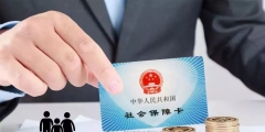 企業開通社保怎么辦理手續(新公司社保開戶流程及資料)