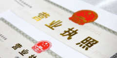 企業經營超出經營范圍怎么處罰(超范圍經營不再處罰嗎)