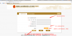 國家企業信用公示信息系統重慶入口網址(企業信息年報填報流程)