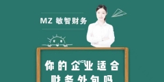 哪些企業更需要專業財務外包（哪些企業更需要專業財務外包人員）