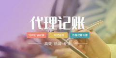 會計(jì)代理的優(yōu)勢具體有哪些（會計(jì)代理的優(yōu)勢具體有哪些內(nèi)容）
