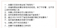 拒開發票的幾種情形（）