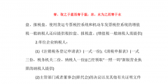 哪些情形需要注銷稅務(wù)登記（哪些情形需要注銷稅務(wù)登記證書(shū)）