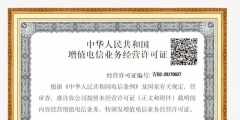 EDI許可證申請(qǐng)條件（edi許可證有效期幾年）