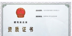 房地產開發二級資質辦理條件(房地產開發資質核準材料及流程)