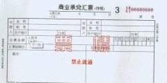 商業承兌匯票到期兌現流程(商業承兌匯票兌現的步驟)